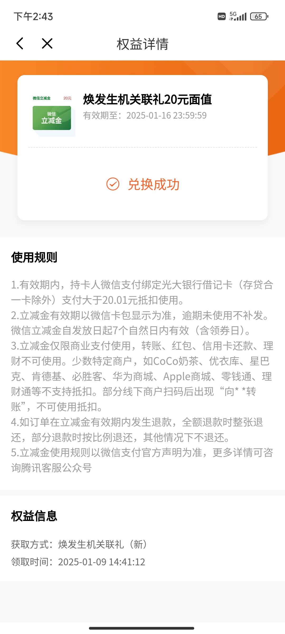 光大任务没有完成 刚才卡了一下  点领取直接领取成功了  但是权益里面点领取显示任务100 / 作者:晴天ツ / 