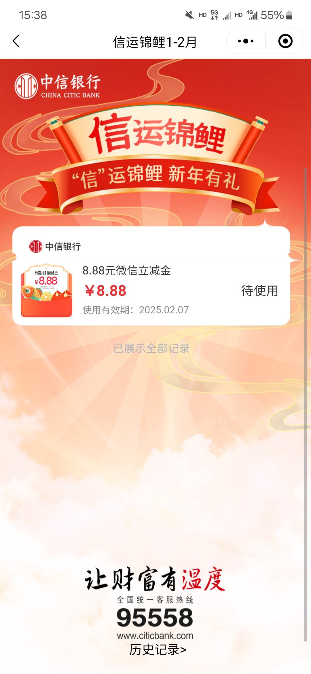 中信银行信运锦鲤领8.88立减金 收到消息的自测


2 / 作者:白鸽c / 