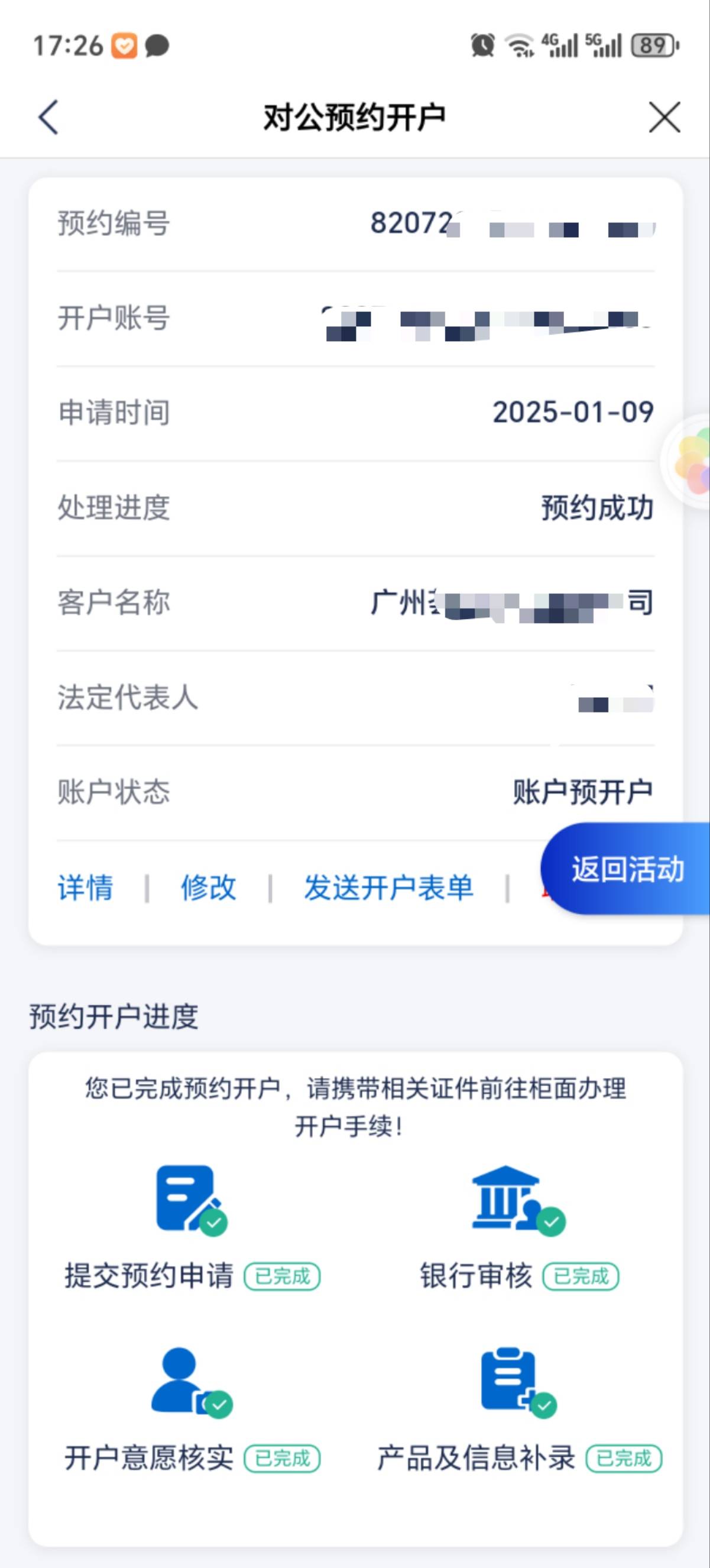 对公户预约成功了还要去网点办理开通吗？需要带营业执照吗

2 / 作者:三金果果 / 