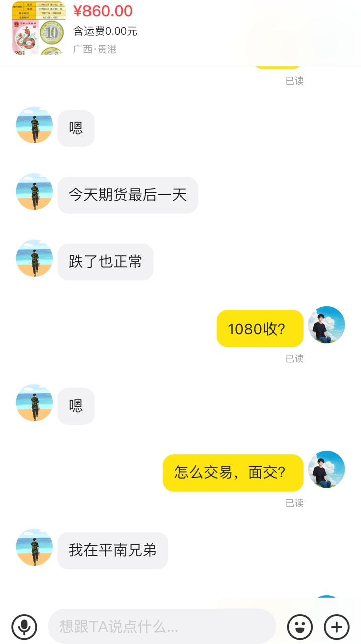 蛇钞，无4带7标20，有那么高？没T路吧


13 / 作者:追梦人很有爱 / 