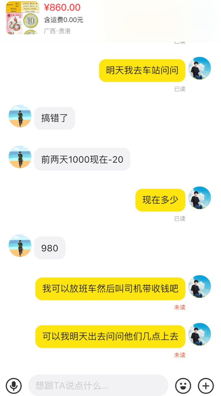 蛇钞，无4带7标20，有那么高？没T路吧


40 / 作者:追梦人很有爱 / 