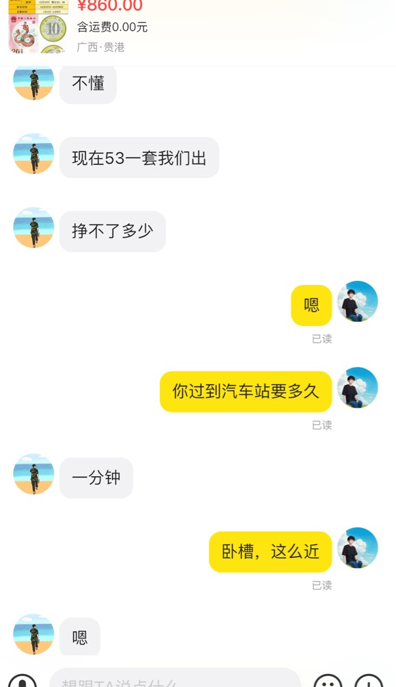 蛇钞，无4带7标20，有那么高？没T路吧


45 / 作者:追梦人很有爱 / 