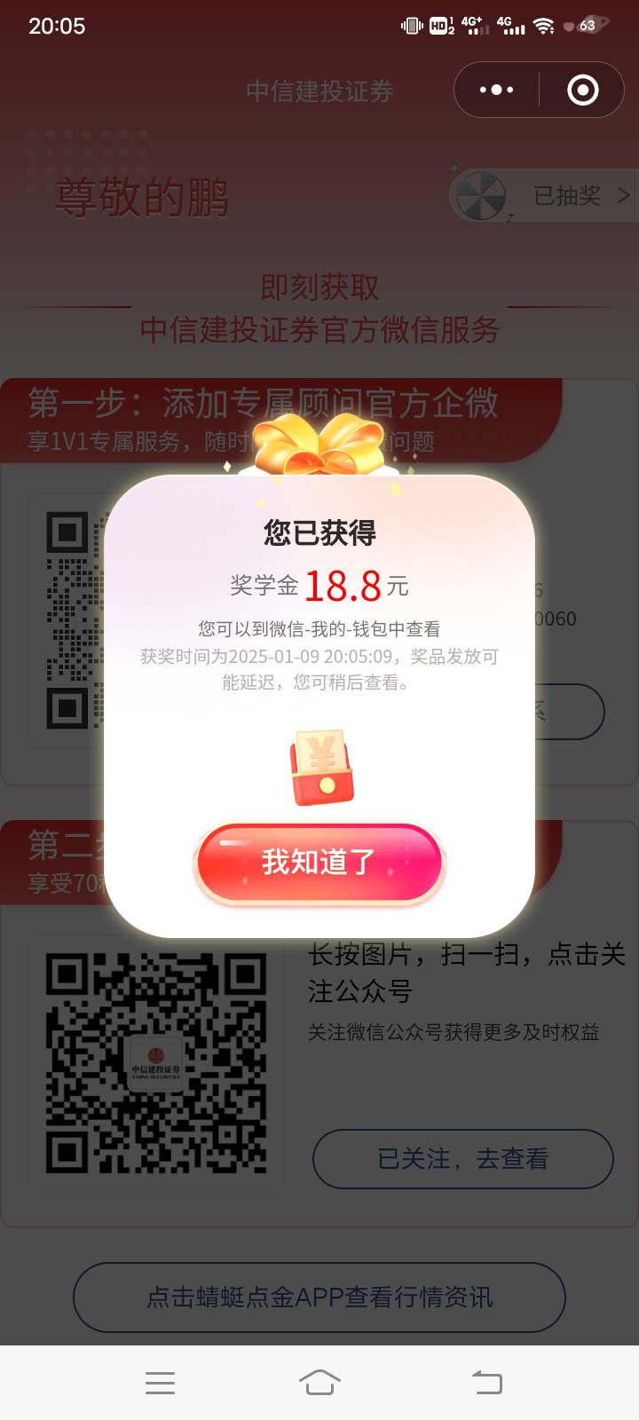 中信建投，APP，以前开过户的，去绑定微信，有一次抽奖机会，抽奖的地方我圈出来了，76 / 作者:拿鸡毛当令箭 / 