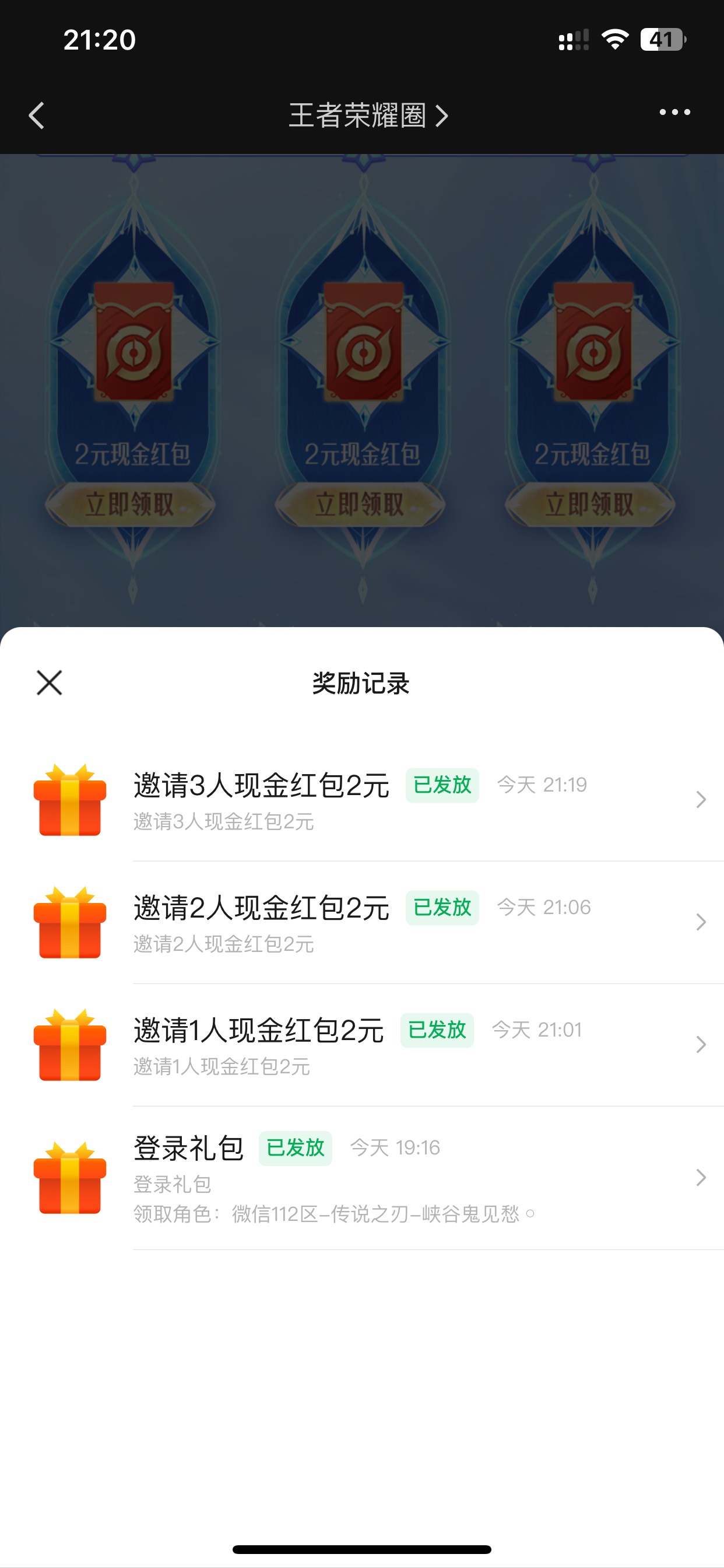 王者荣耀邀请回归还有包！1号2毛！


81 / 作者:也upon图 / 