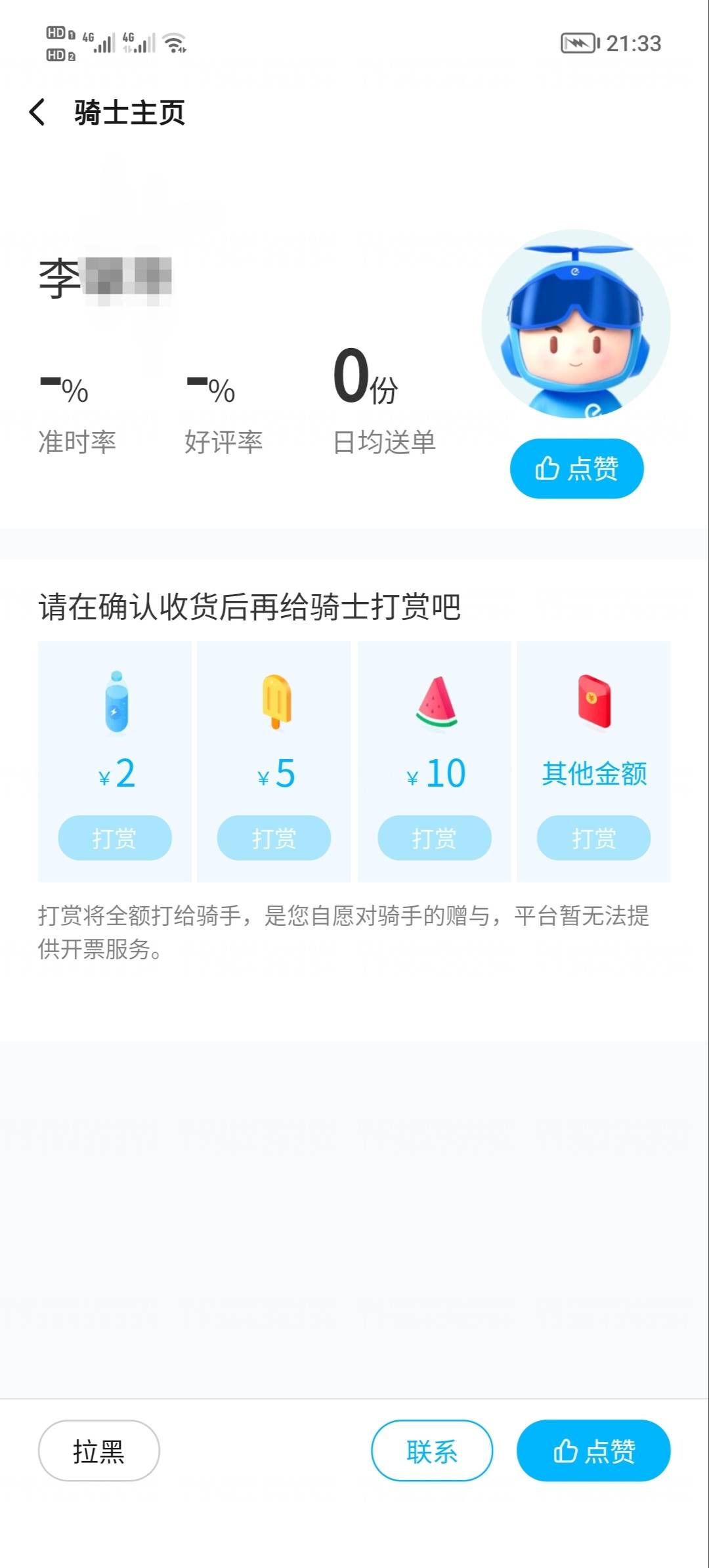 这是刚下水的老哥吗，半小时还没到店

59 / 作者:安静@1 / 