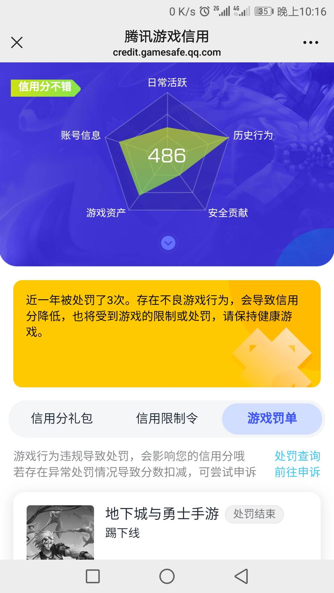 我玩天刀怎么没事啊？7个号，用的都是同实名，也就dnf扣了分

35 / 作者:老哥怎么玩啊 / 