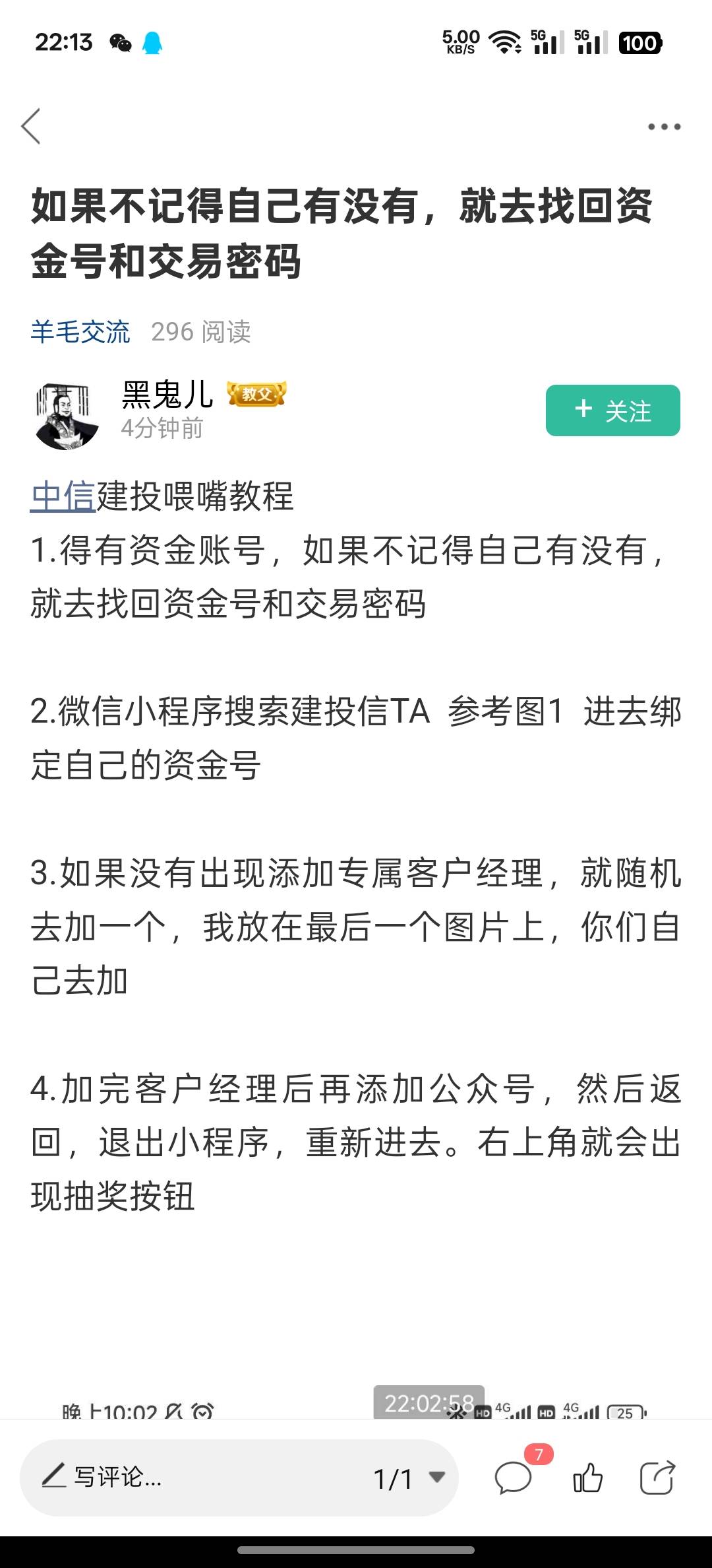 老哥的方法还可以，我加了北京的这个就能抽了，中了 18.8


39 / 作者:华夏第一深情 / 