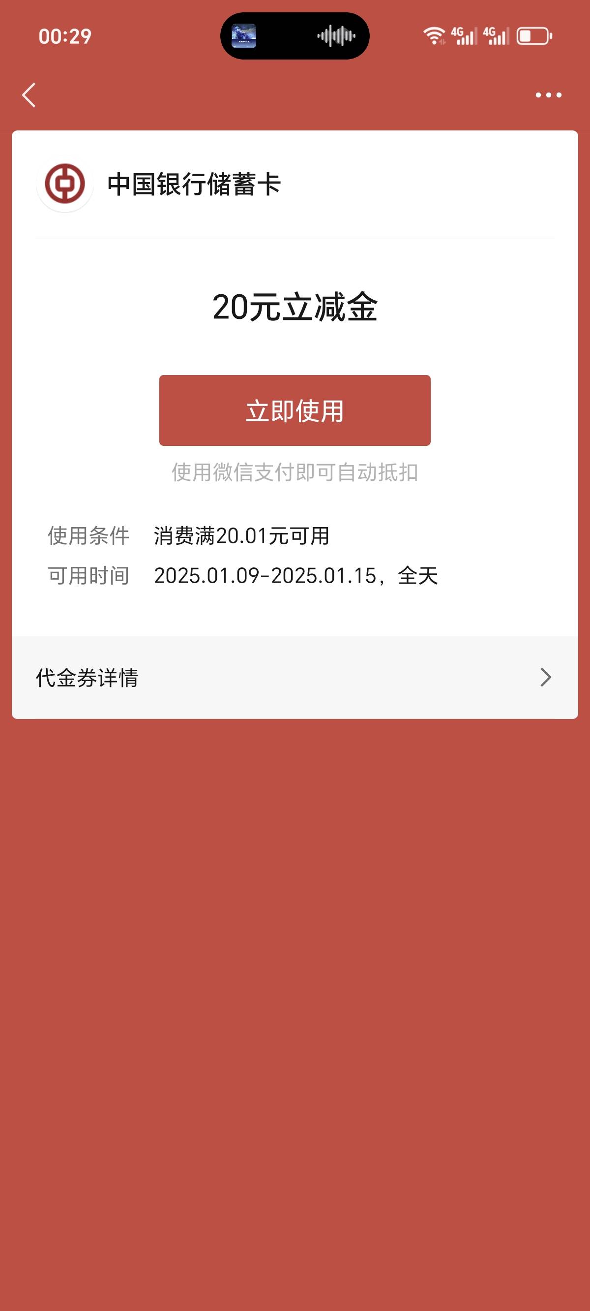 怎么回事。我微信无端端多了中行20立减？？我没做过中行活动啊。。


15 / 作者:泪目白 / 