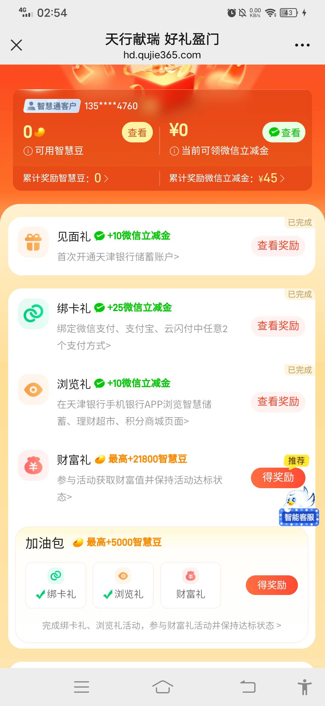 天津银行 我来晚了 感谢

30 / 作者:无工作贷款 / 