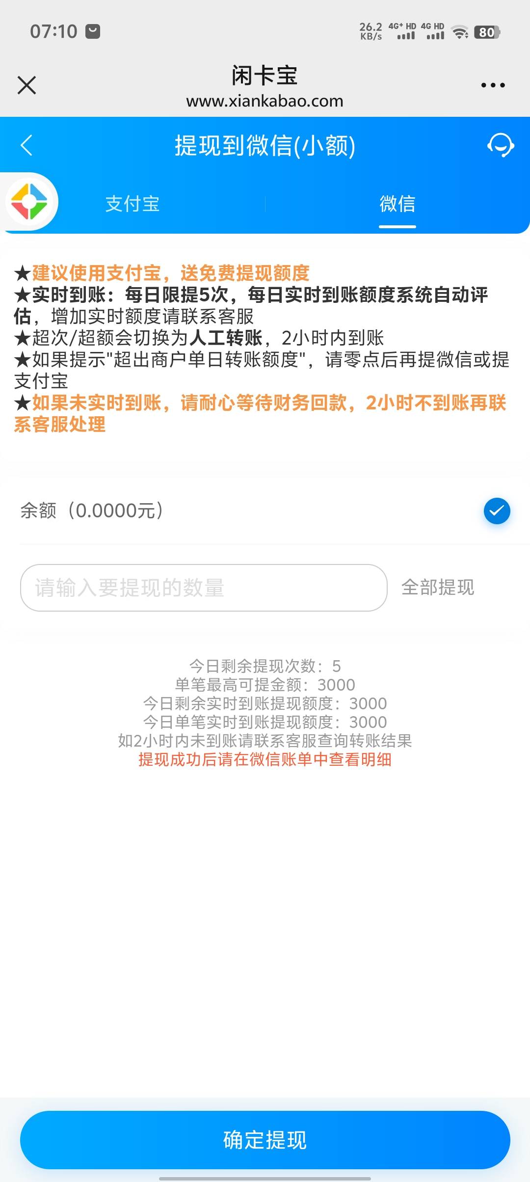 闲卡包正常号都提示每天可提现5次，不能提现找客服，别来问老哥，老哥不是万能的，不28 / 作者:陈苦苦 / 