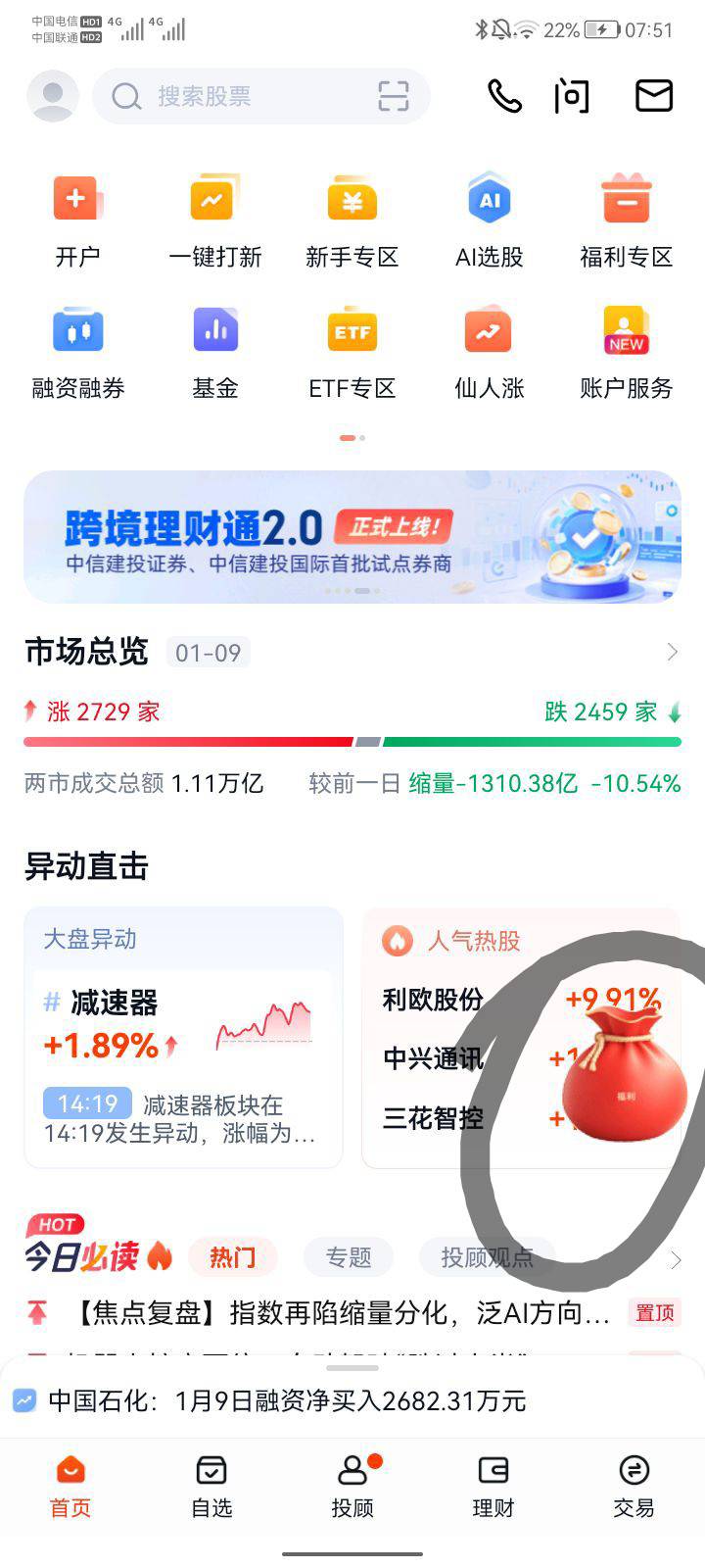 蜻蜓点金app 参加活动 积分抽奖 可以拉人抽奖 懂得都懂  不懂的也可以换中信立减金 入56 / 作者:盗将行世界 / 