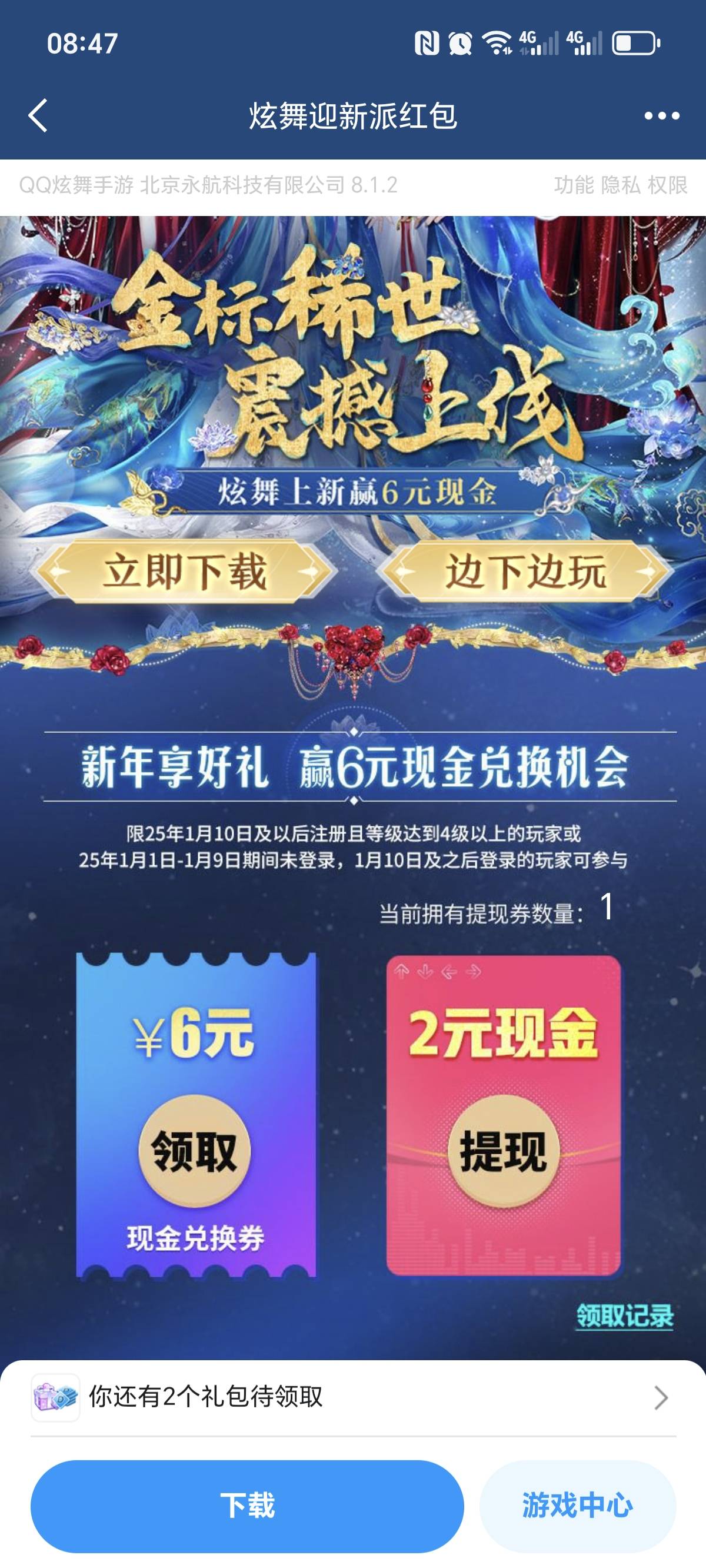 qq炫舞q区1月10号的活动，喂嘴了
首先说明白，这个活动他显示是1月11开始，但是现在就82 / 作者:泪目白 / 