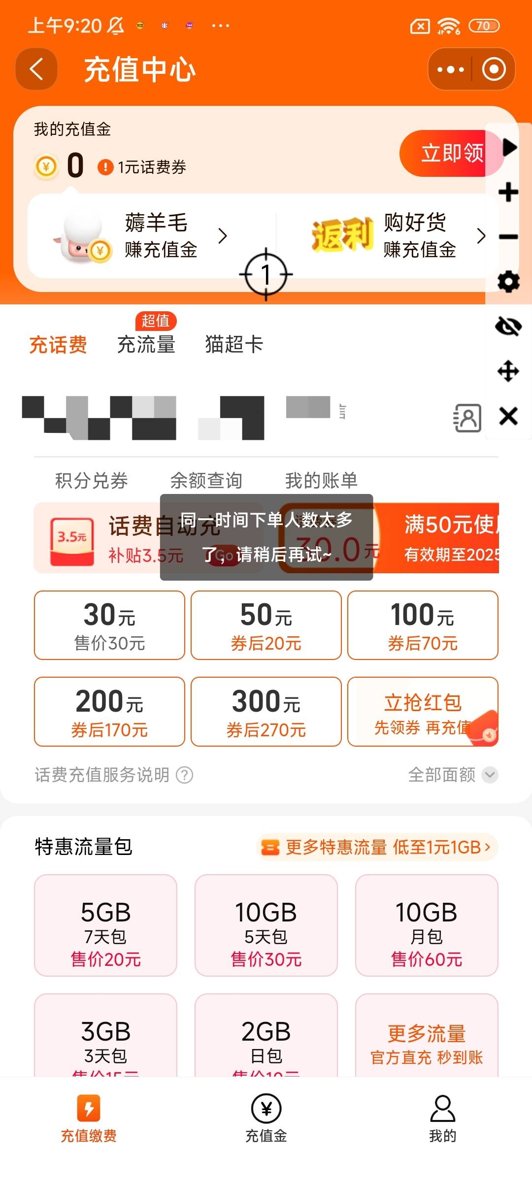 淘宝话费充值提示下单人数过多

88 / 作者:太可乐 / 