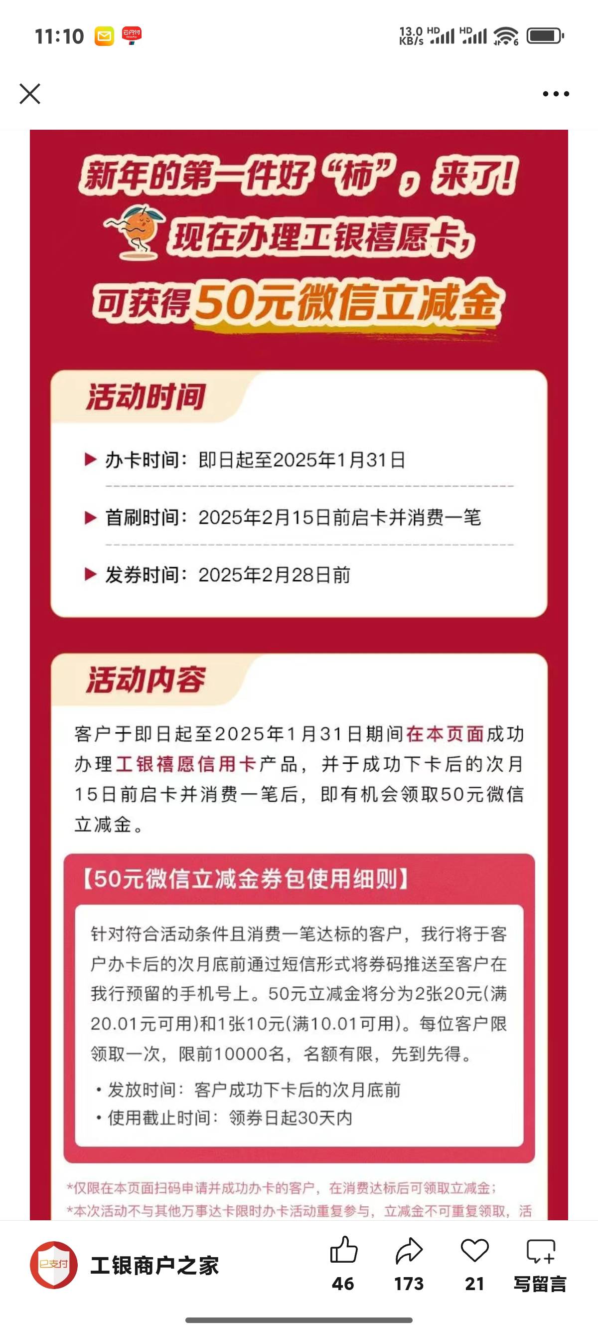 有工行信用卡的，可以在工行app或者打95588申请提额后，然后再去申请一张工行万事达禧65 / 作者:依然饭特稀 / 