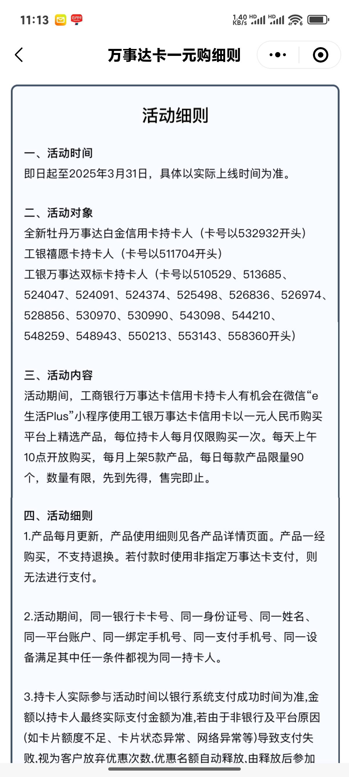 有工行信用卡的，可以在工行app或者打95588申请提额后，然后再去申请一张工行万事达禧0 / 作者:依然饭特稀 / 