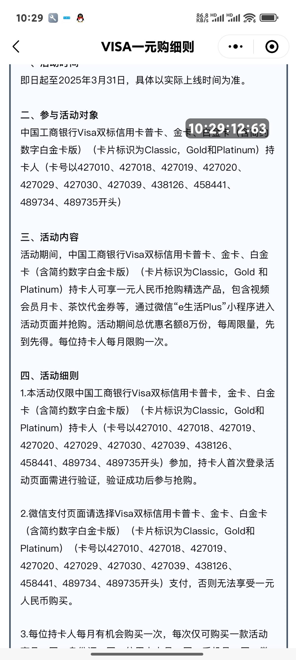 有工行信用卡的，可以在工行app或者打95588申请提额后，然后再去申请一张工行万事达禧69 / 作者:依然饭特稀 / 