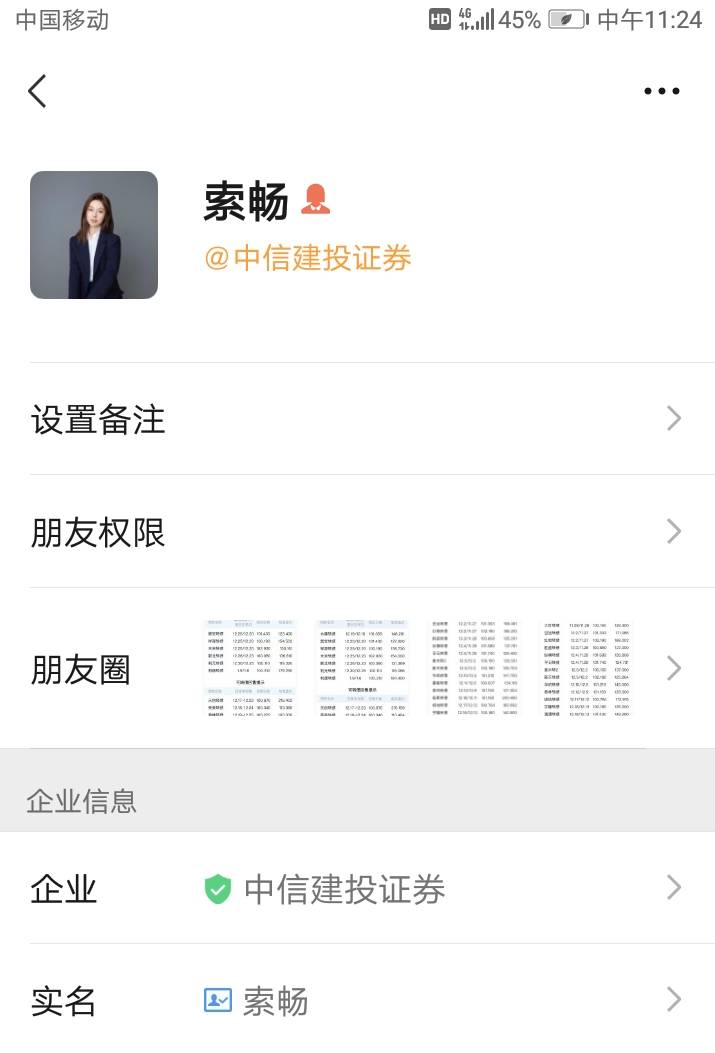 中信建投有老哥是这个吗 这个什么畅也不回话呀 

90 / 作者:努力优秀_ / 