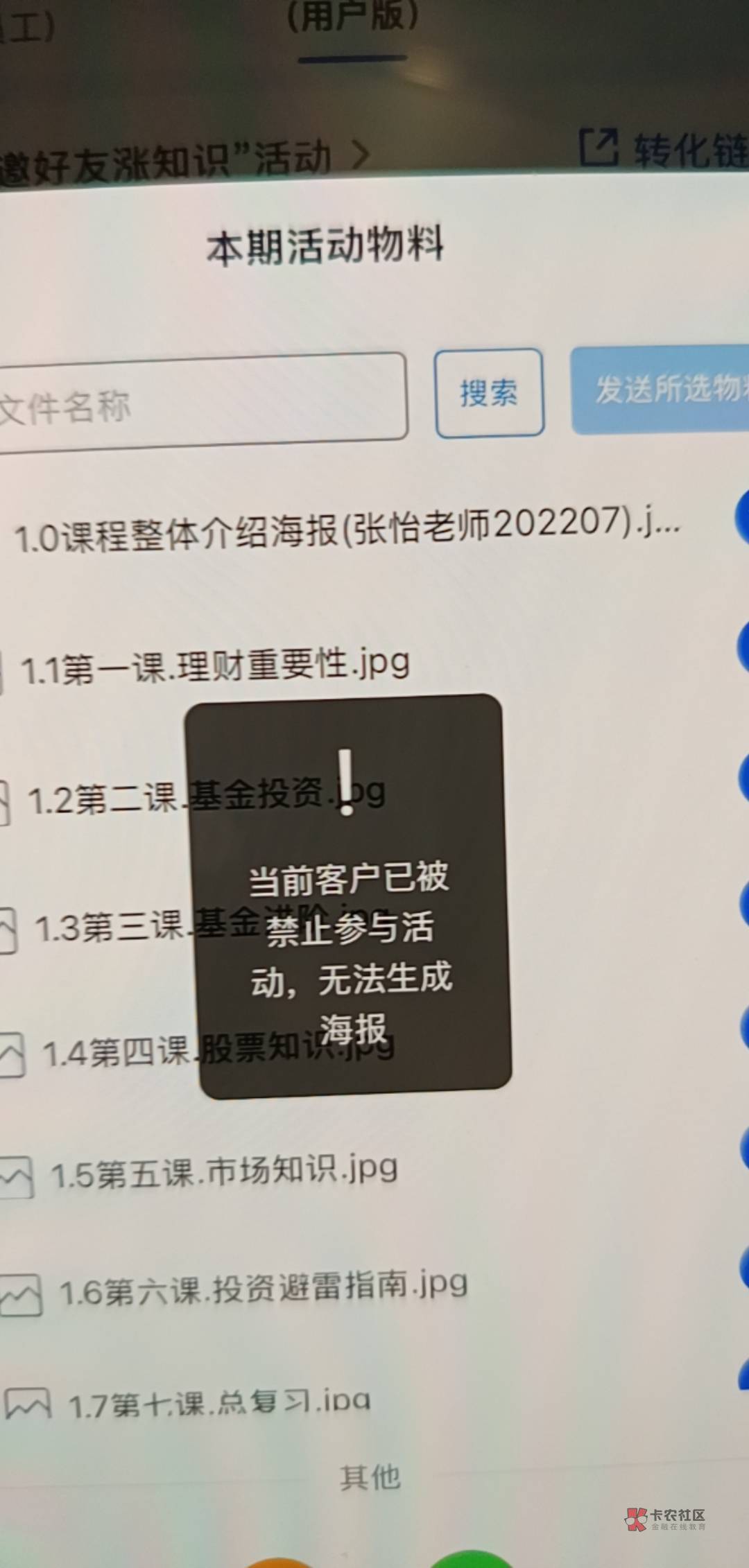 中信获取海报提示禁止参加活动其实很简单，那就是换v添加你的客户经理，反正我可以，86 / 作者:月亮很圆 / 