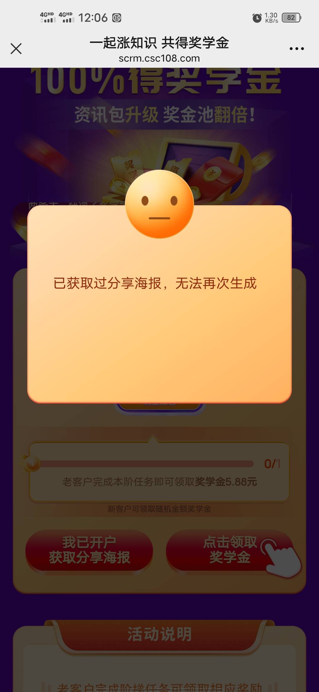 提示我获取过了，但是我是刚从企微链接进的啊

39 / 作者:苟富贵必相忘 / 