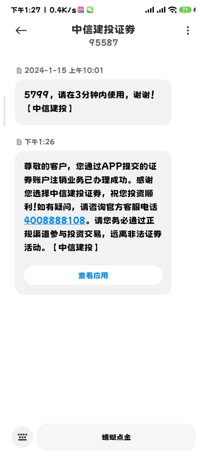 中信建投销户这是秒销成功么

67 / 作者:奥利给124 / 