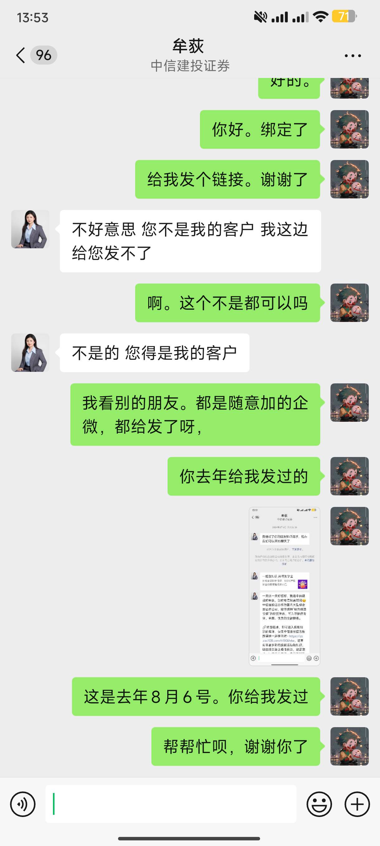 还必须是人家的客户？？？

20 / 作者:半丷半 / 