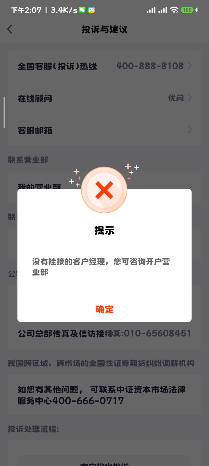 要加客户经理的在投诉与建议里面有个我的经理，我这个没有

91 / 作者:奥利给124 / 