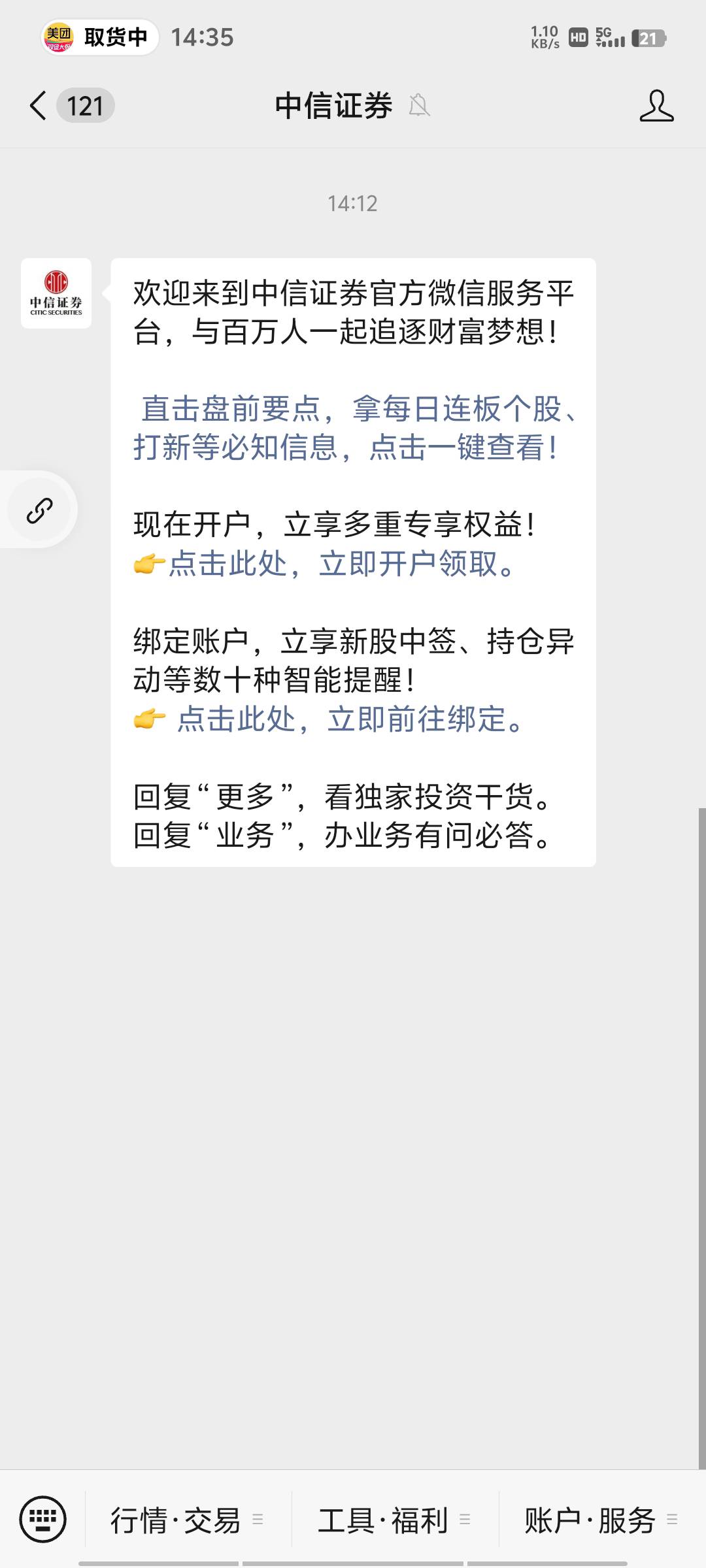 中信证券还有几块，有号的去，和建投不是一个账户


11 / 作者:jz64 / 