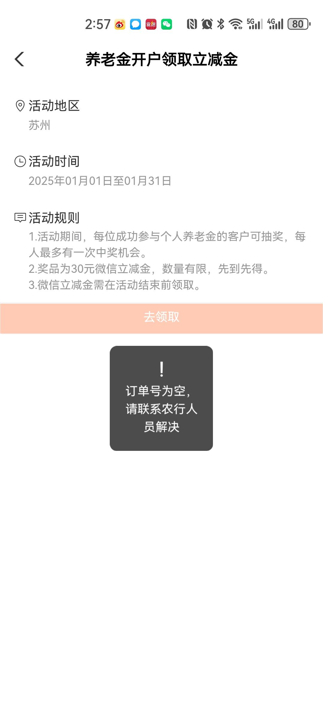 苏州领不了的确定开过苏州的，我刚刚也是领不了飞过去可以领了，代码105555

50 / 作者:我是一只卡奴v / 