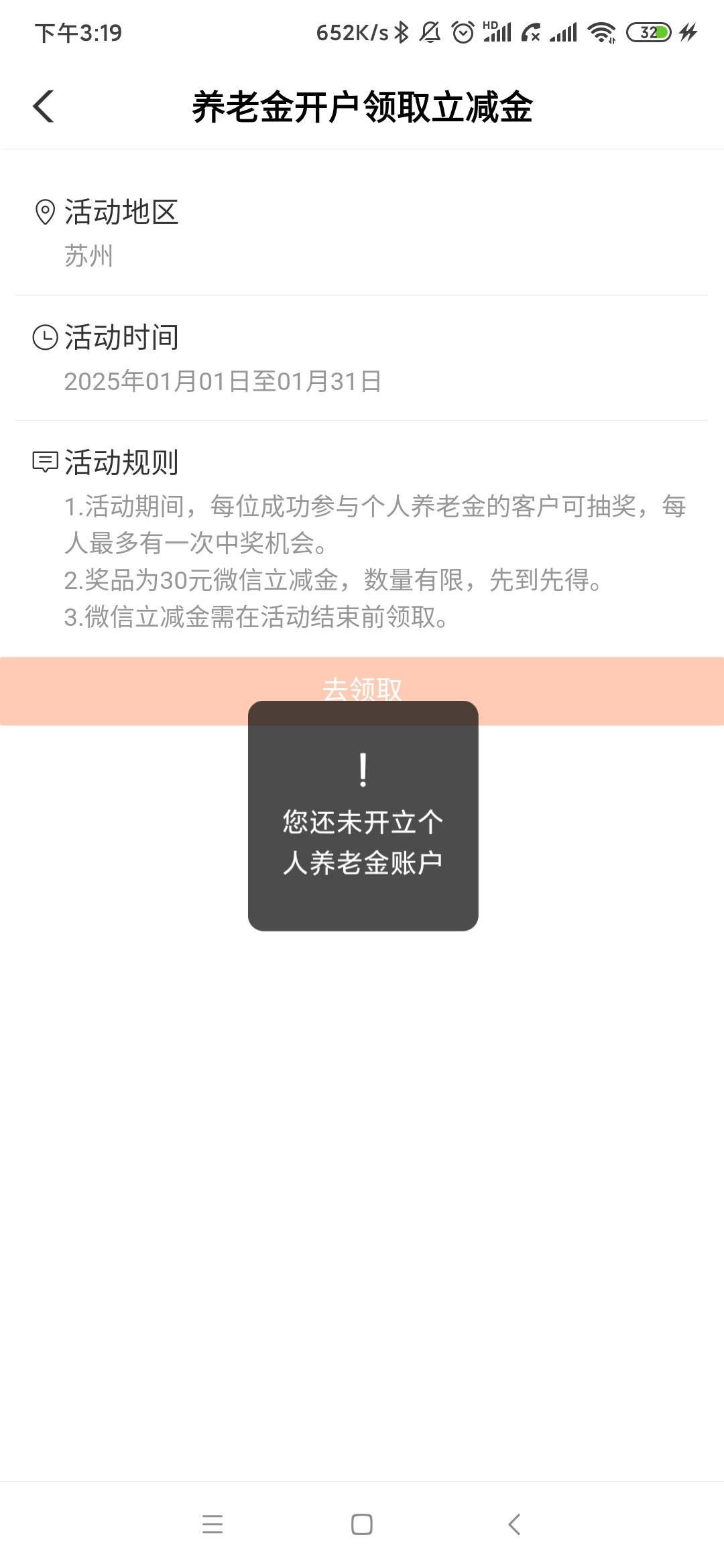 任务平台开的养老，领苏州显示这个，不能领吧

53 / 作者:营火猫咖啡馆 / 