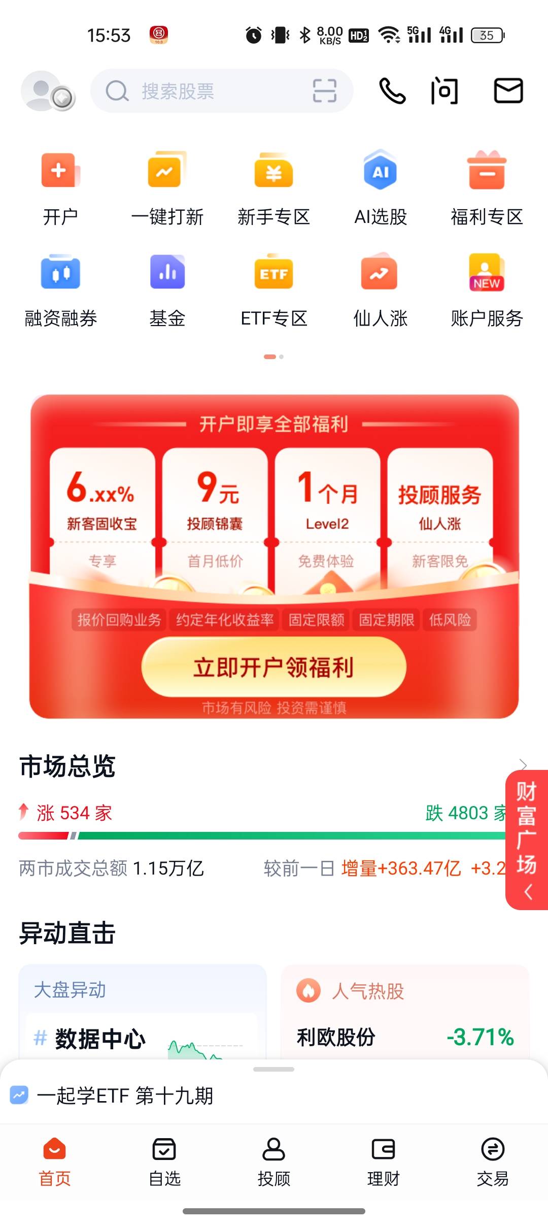 我刚来，你们说的中信建投活动入口在哪？我在蜻蜓点金找不到，也不知道在哪添加客户经52 / 作者:撸起袖子加油-撸 / 