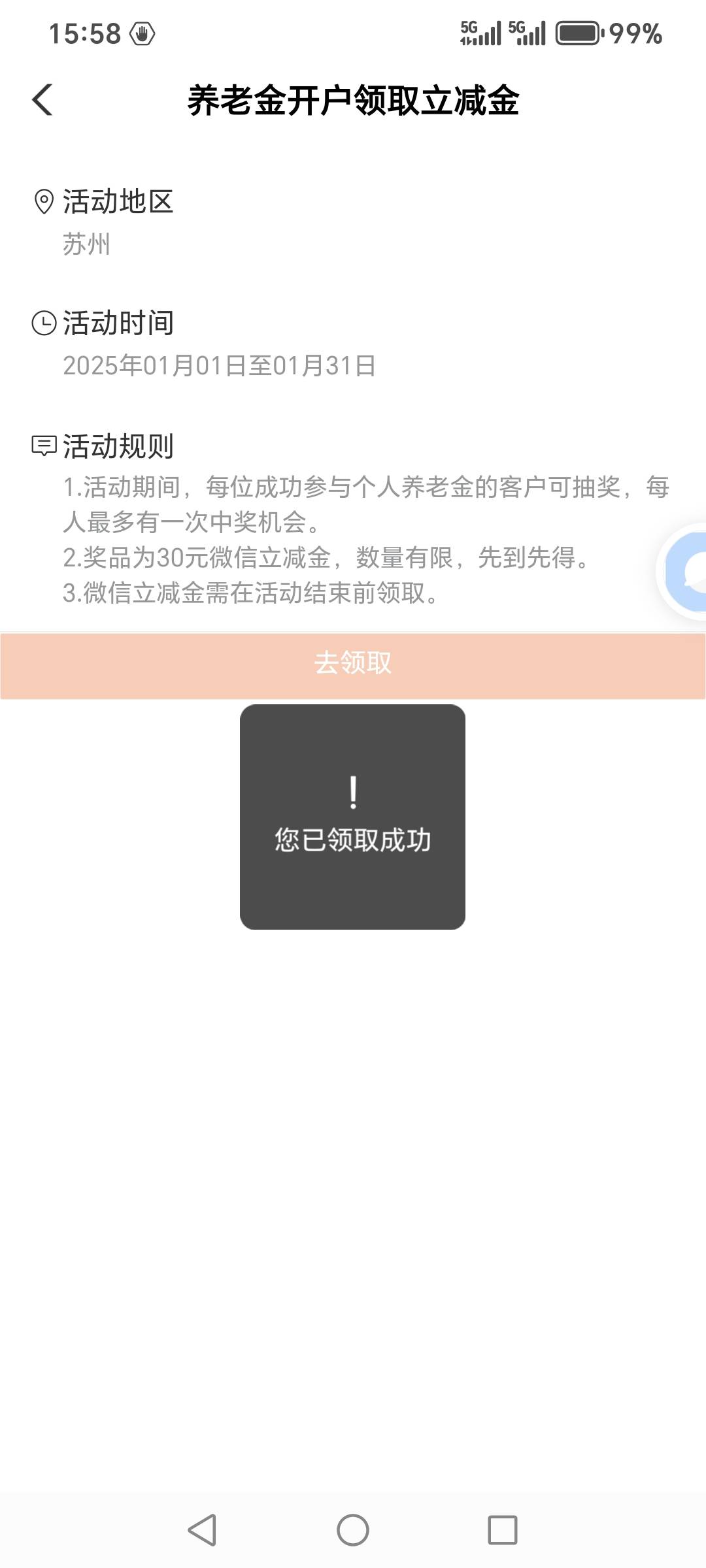 农行苏州，以前都弄过的，没飞提示非苏州客户，刚刚飞过去直接显示你已领取，也没授权54 / 作者:迷途ᝰ知返 / 