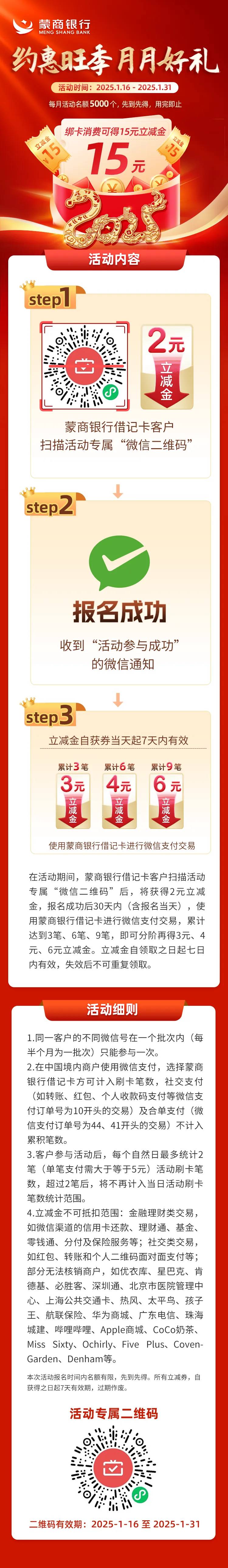 25年1月蒙商银行月月刷15元立减金2501+40元立减金




前年开过电子户的扫码参与
80 / 作者:卡羊线报 / 