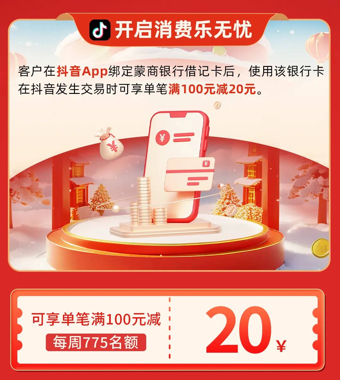 25年1月蒙商银行月月刷15元立减金2501+40元立减金




前年开过电子户的扫码参与
98 / 作者:卡羊线报 / 