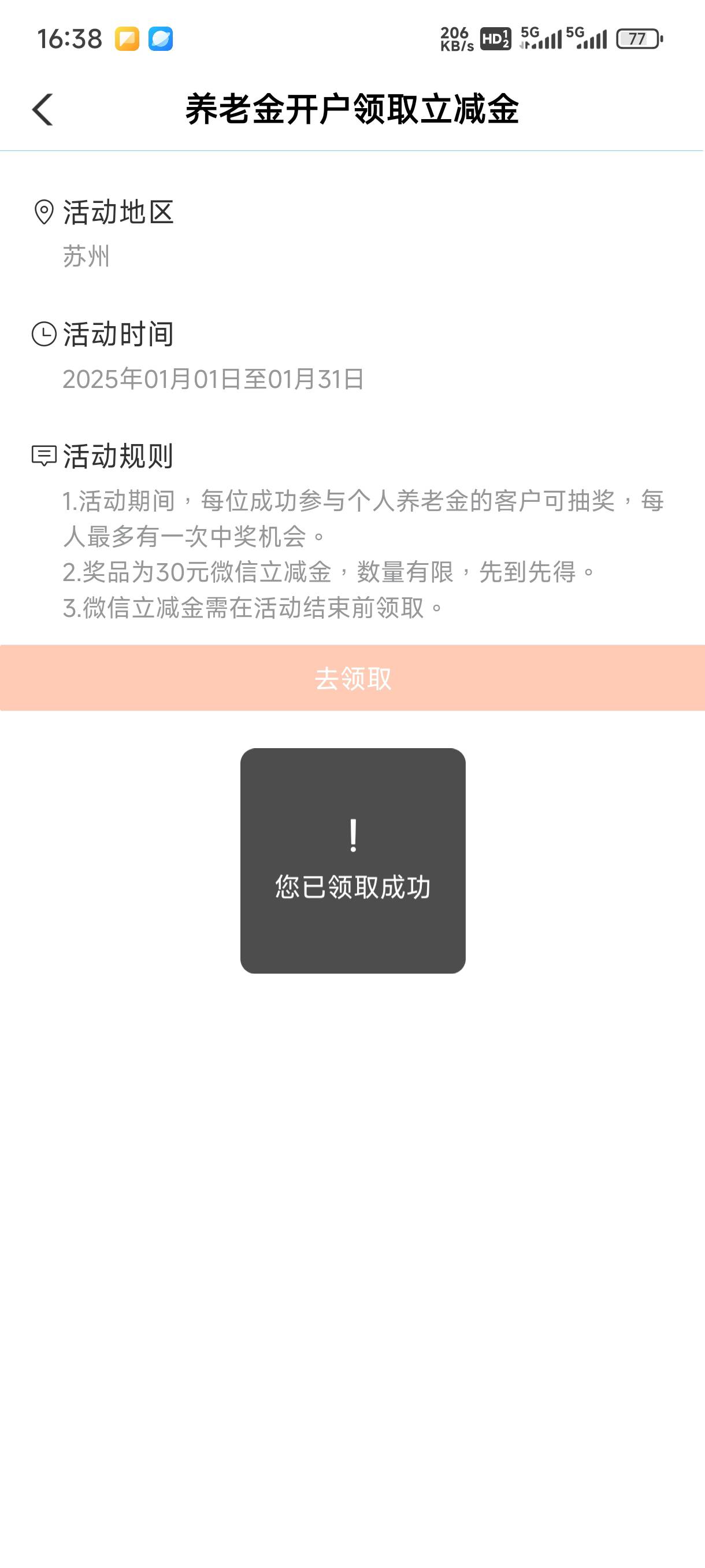 苏州有毒嘛，不跳转直接说领取成功，卡包毛都没有


55 / 作者:明月亦月明 / 