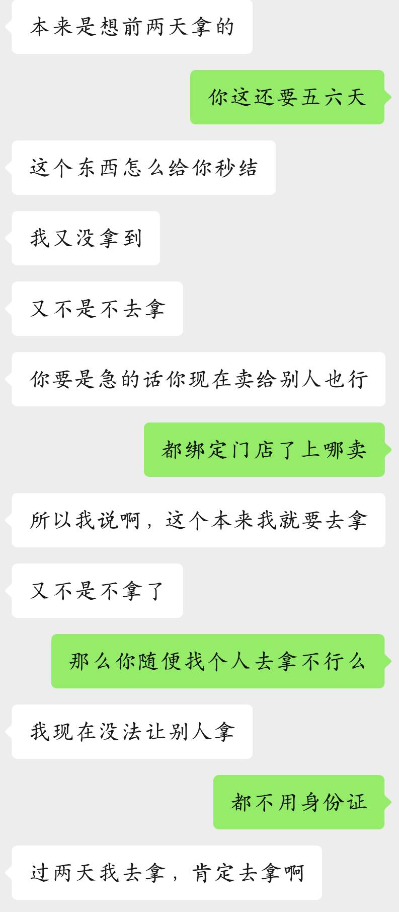 卖了三个金钞终于到货了，这货又得五六天才去拿，你明年拿得了

76 / 作者:执大象，天下往 / 