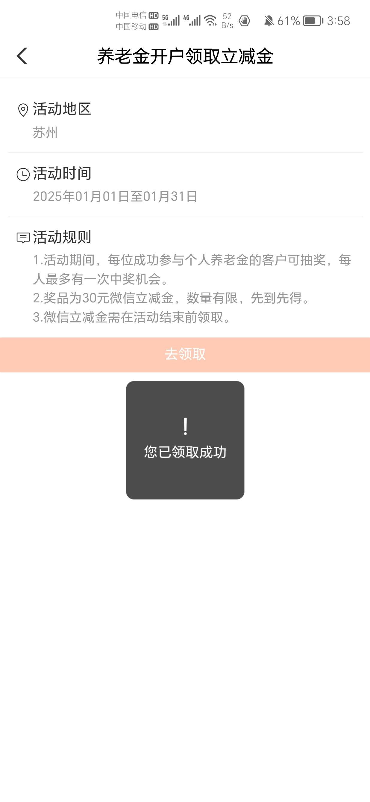 苏州提示你已领取成功，就不行了吧？
17 / 作者:我又来了哟 / 