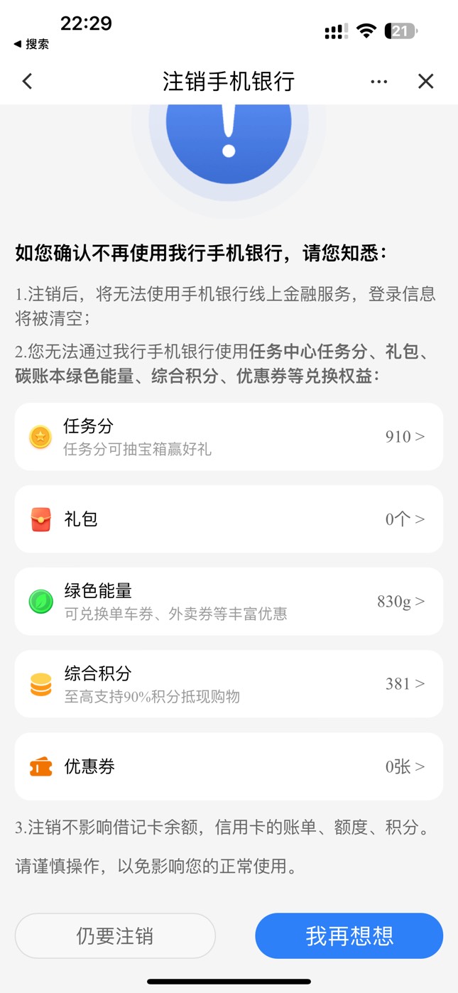 建设注销积分会没嘛

28 / 作者:取个名阿泽 / 