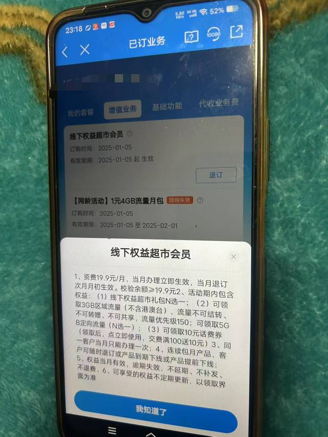 老登早几天去营业厅交了50话费 今天就欠费了 我拿手机一看 好家伙应该是被营业厅的申73 / 作者:活在苦难之中 / 