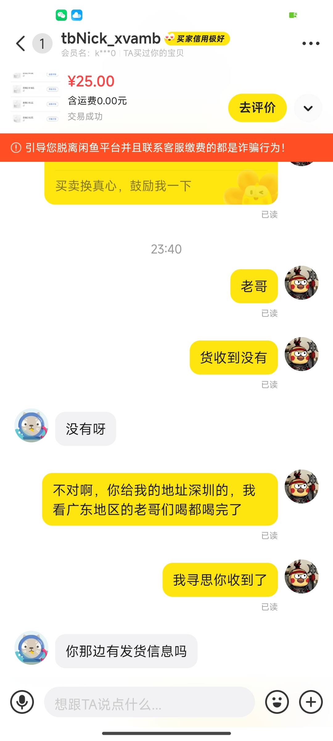 这个发货信息客服那边能查到吗？（我是看到老哥们说买的一个没收到我就寻思去问问我买26 / 作者:三山南 / 