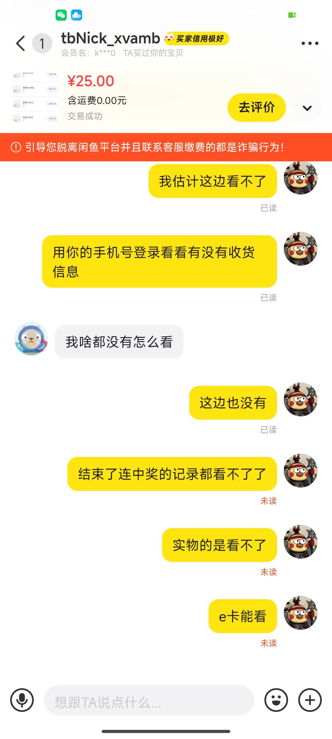 这个发货信息客服那边能查到吗？（我是看到老哥们说买的一个没收到我就寻思去问问我买90 / 作者:三山南 / 