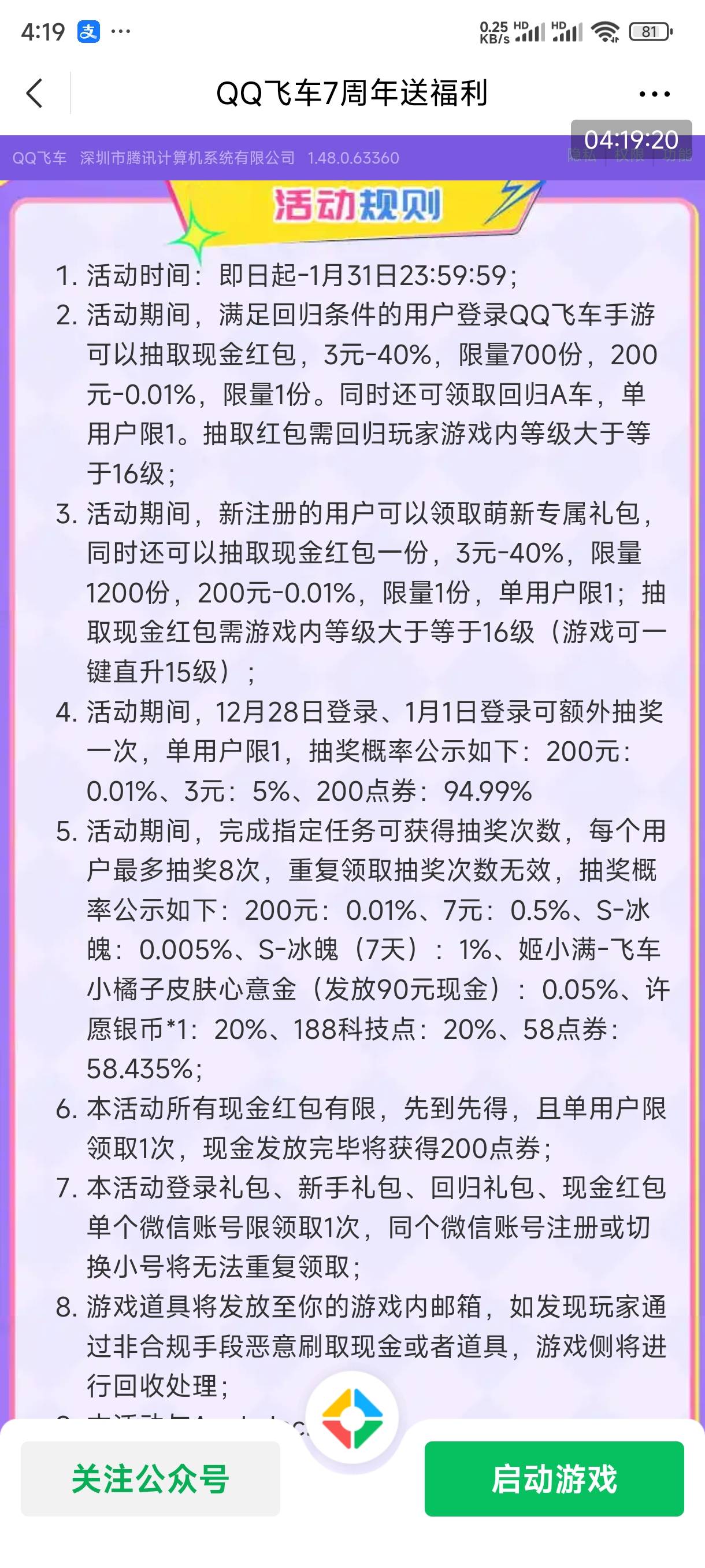 飞车是概率给红包吧？新号200点券，老号回归给了3

61 / 作者:黑帝。 / 