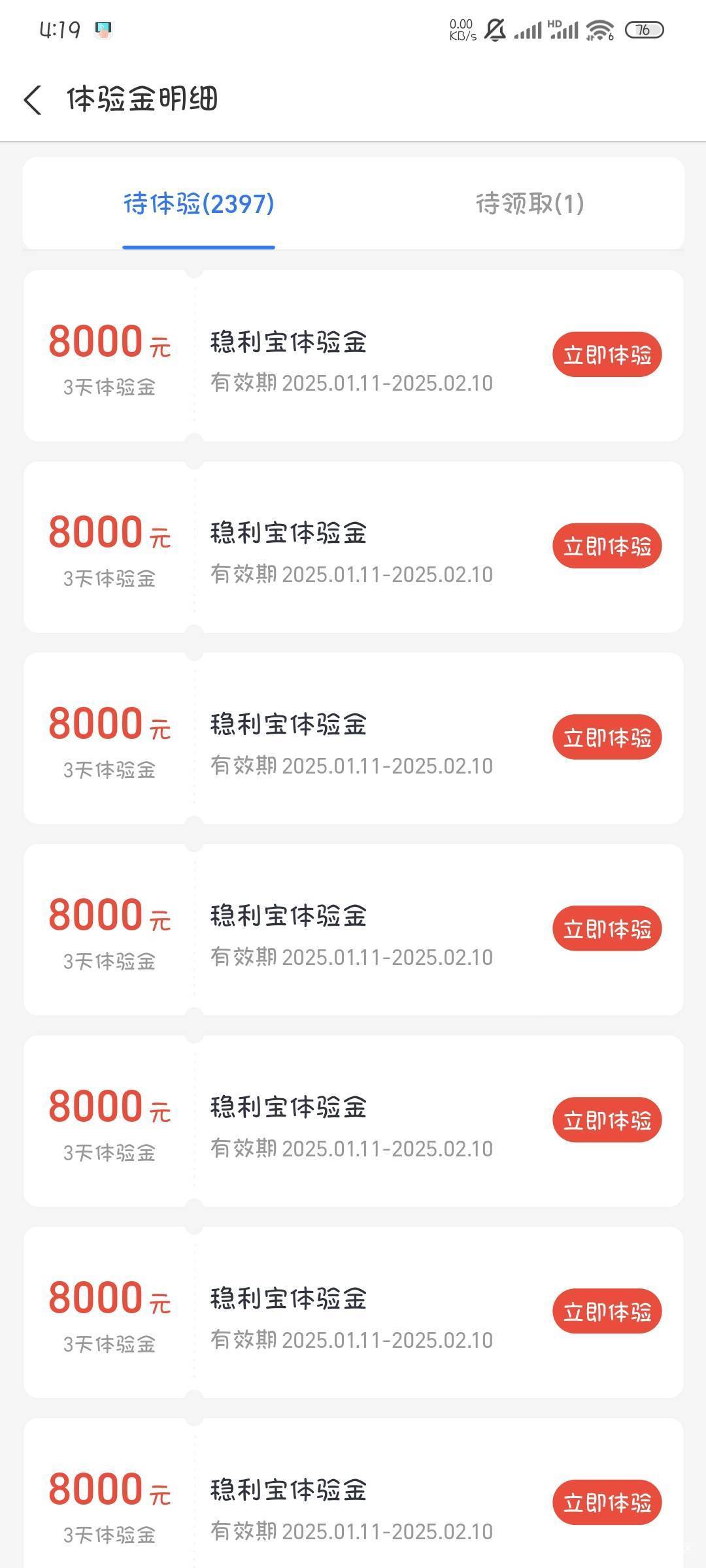 支付宝，才搞了400w体验金

87 / 作者:一梦方日出 / 