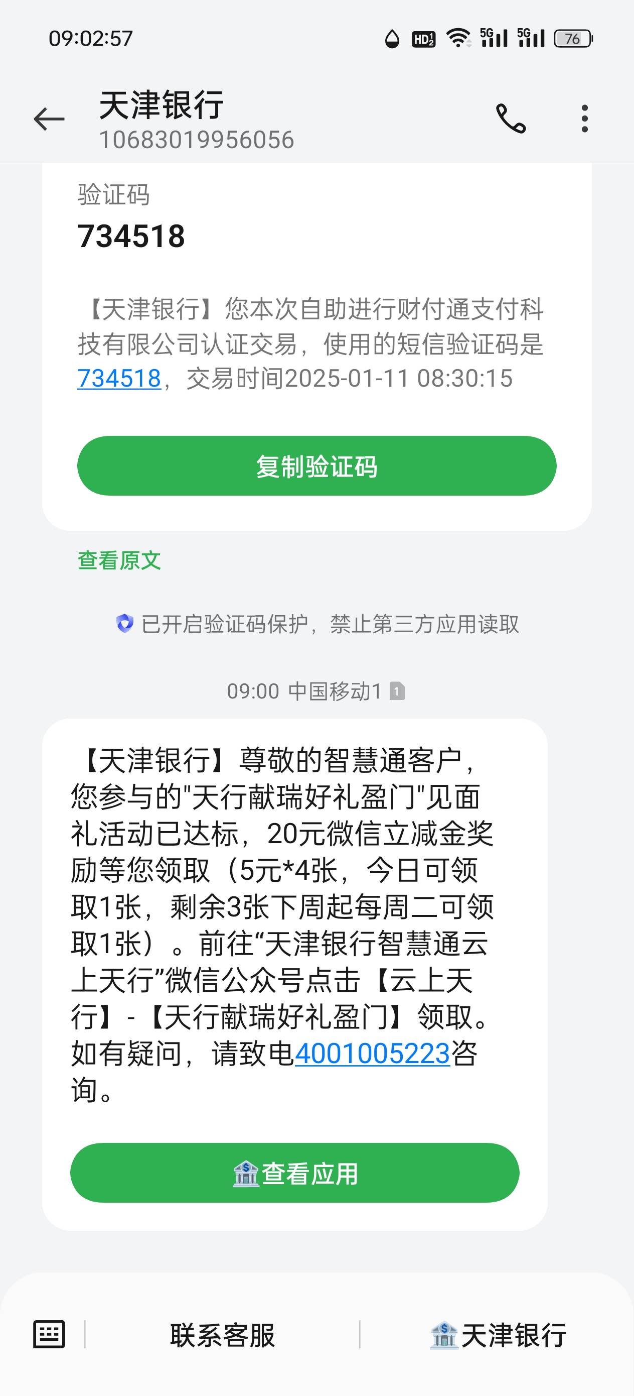 天津银行没开过二类的，开一张真的可以再领新人25，公众号20+app5，前两年一直用的三7 / 作者:好像下雨了 / 