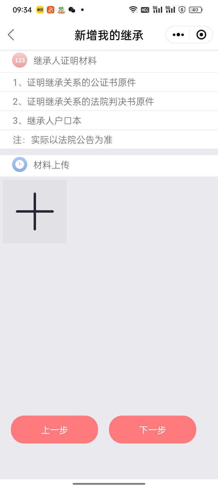 是点继承吧？为啥输入完身份证号是这个

13 / 作者:CDK / 