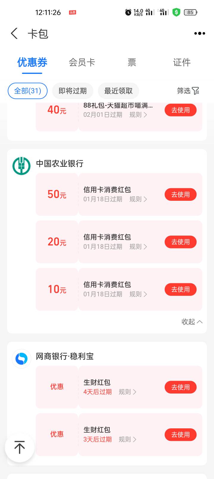 支付宝多出三张农行信用卡红包，但我没信用卡，可以出吗

30 / 作者:旧梦迷藏 / 