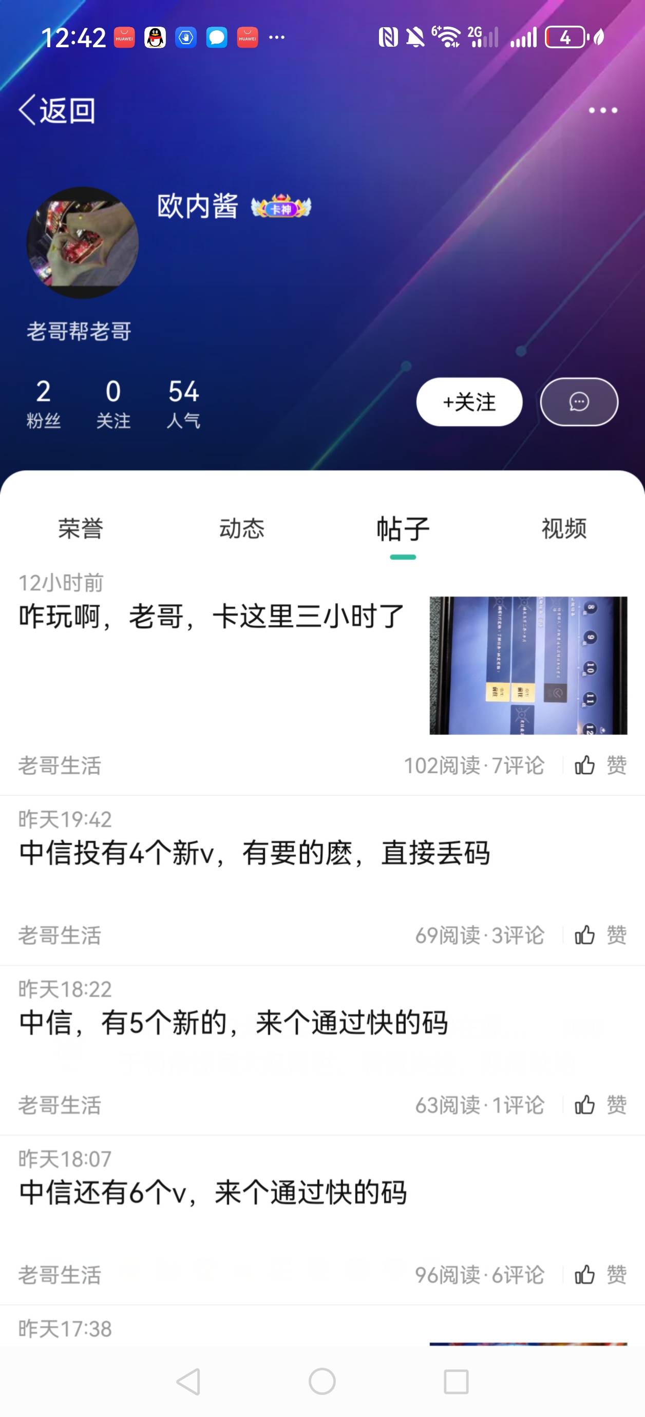 避雷哈老哥们，中信建投卡我三个号，加完好友不领红包，v喊了一天不回复，老哥们注意
32 / 作者:卡农哥老。 / 