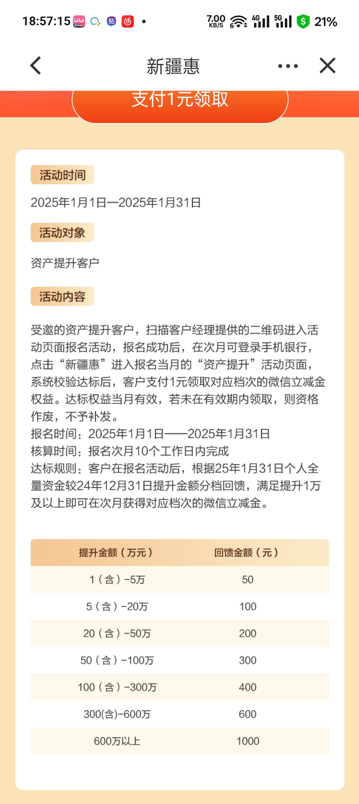 新疆建行，资产提升一万下个月50+50


72 / 作者:余乐1 / 