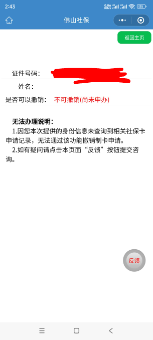 老哥们，这什么情况，12月16号光大小程序申请的佛山社保，到现在也没动静，也撤销不了31 / 作者:飞翔的小法 / 