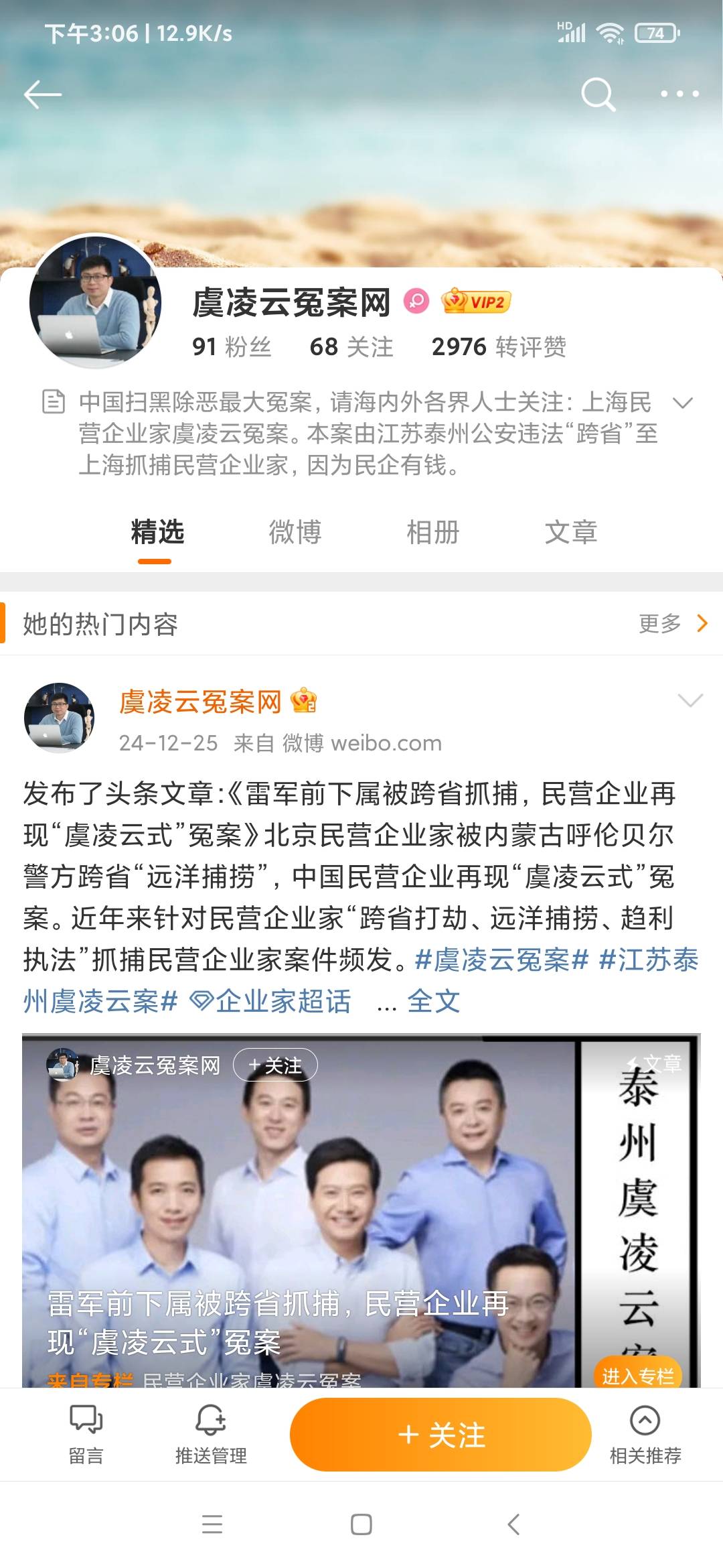 泰州中院退款那个，有人在为虞凌云.，微博一直发帖，太不要面子了。老哥们作为受害者53 / 作者:快要不行了 / 