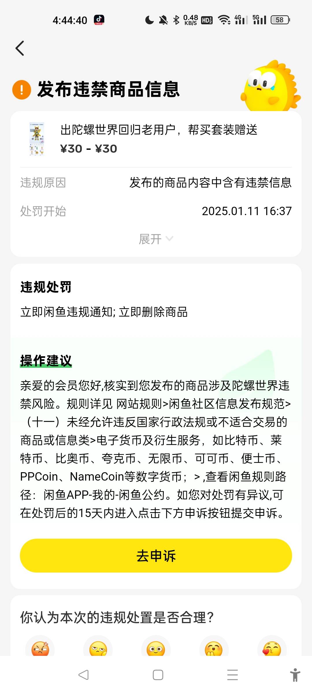 东西怎么不倒闭，卖出去收手续费就算了，还不让发商品人麻了

45 / 作者:三分机会得分得分 / 